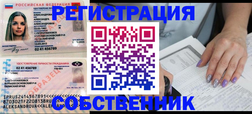 временная регистрация собственник в Калининграде