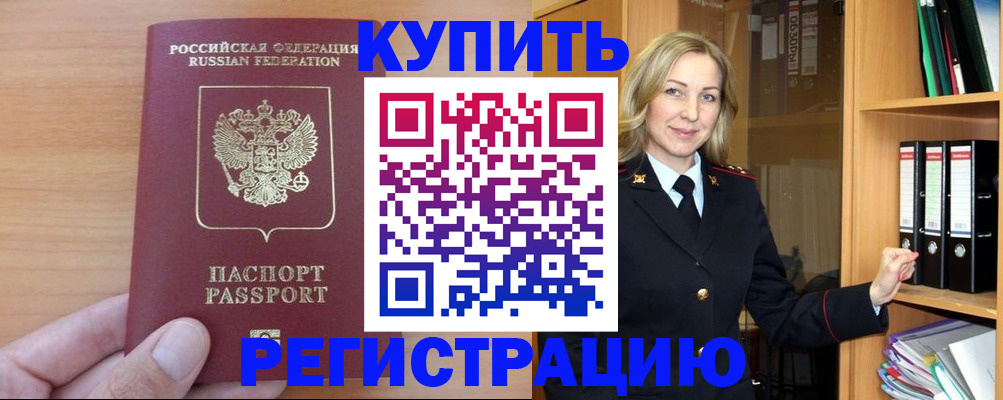 прописка регистрация в Калининграде
