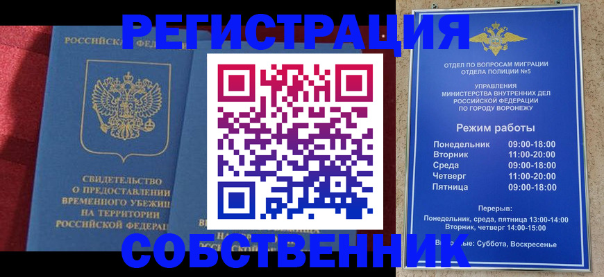 регистрация в Калининграде