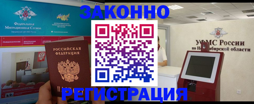 прописка штамп в Калининграде