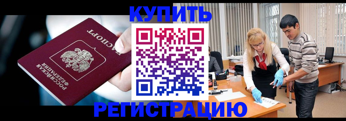 регистрация в Калининграде